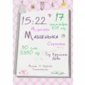 Детская метрика